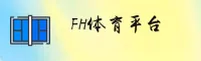 fh体育(FHSPORT)官方网站 - 值得信赖的体育平台