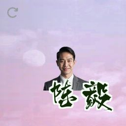 陈毅